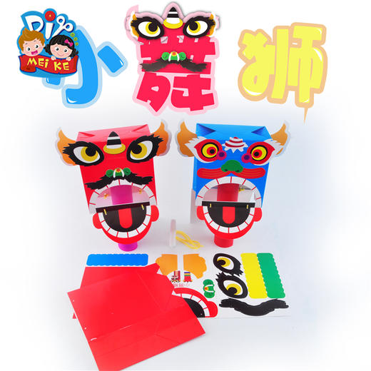 新年春节创意手工小舞狮儿童diy益智材料包幼儿园手工diy制作材料M1329 商品图0