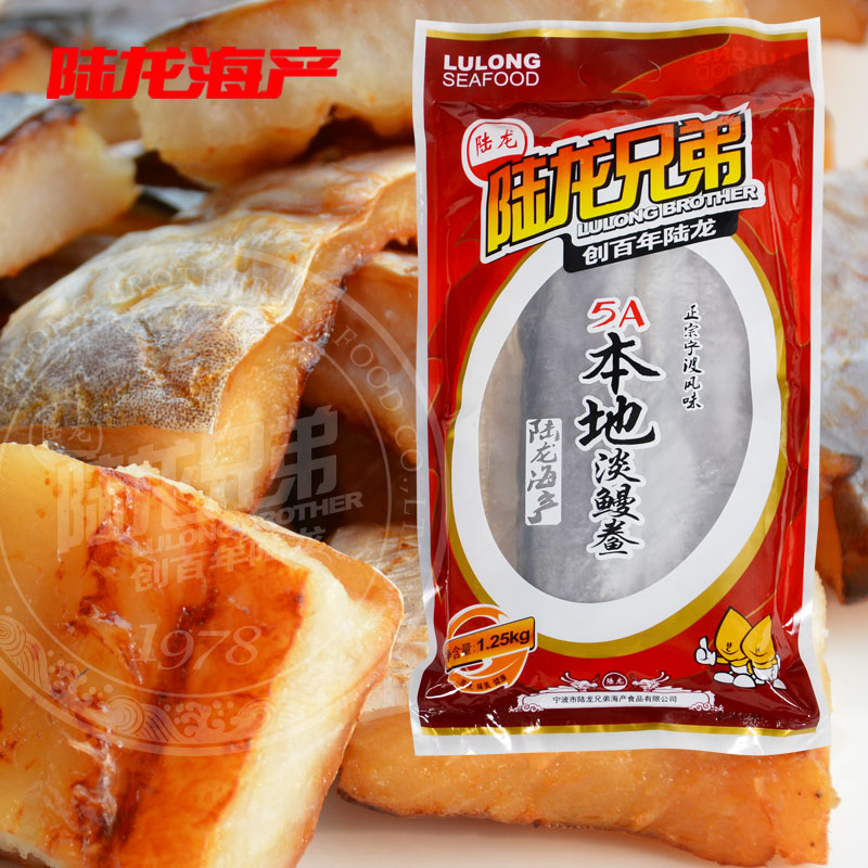 9298陆龙兄弟1.25kg 5A本地淡鳗鲞