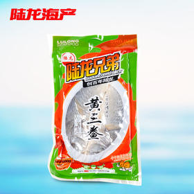 5429陆龙兄弟600g黄三鲞
