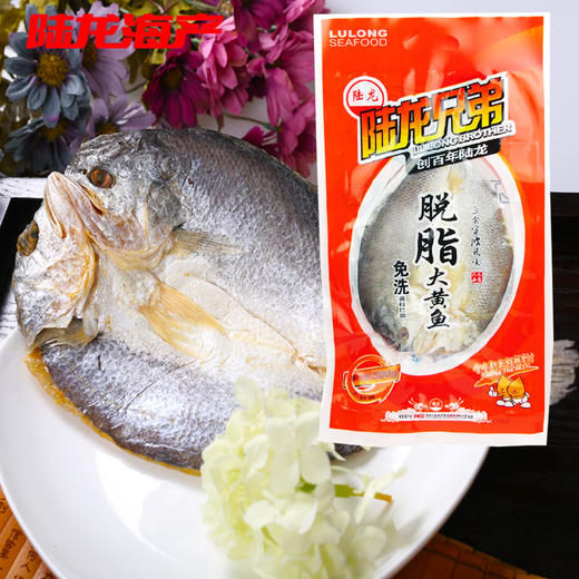 4059陆龙兄弟300g脱脂大黄鱼 商品图1
