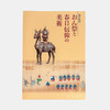 おん祭りと春日信仰の美術 2008/春日若宫祭与春日信仰的美术 2008 商品缩略图0