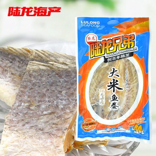 3203陆龙兄弟600g大米鱼鲞 商品图0