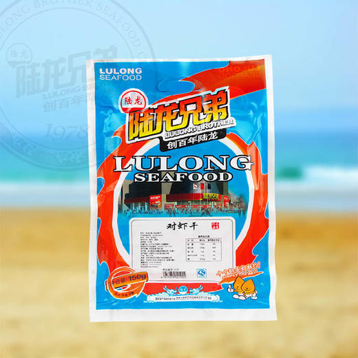 3208陆龙兄弟150g对虾干 商品图2