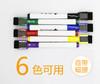 磁性白板笔 彩色6色细头带小笔擦6支套装 商品缩略图0
