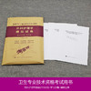 外科护理学高级护师进阶+习题集+模拟试卷试题正副高主任护师辅导考试书籍 商品缩略图2