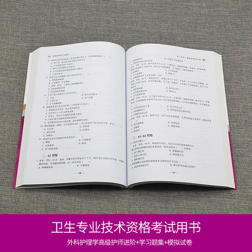 外科护理学高级护师进阶+习题集+模拟试卷试题正副高主任护师辅导考试书籍 商品图1