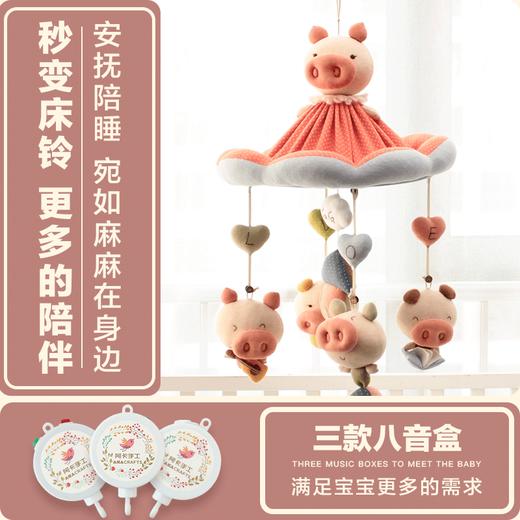 【立减50】猪宝宝婴儿床铃材料包，送给宝宝的见面礼 商品图3