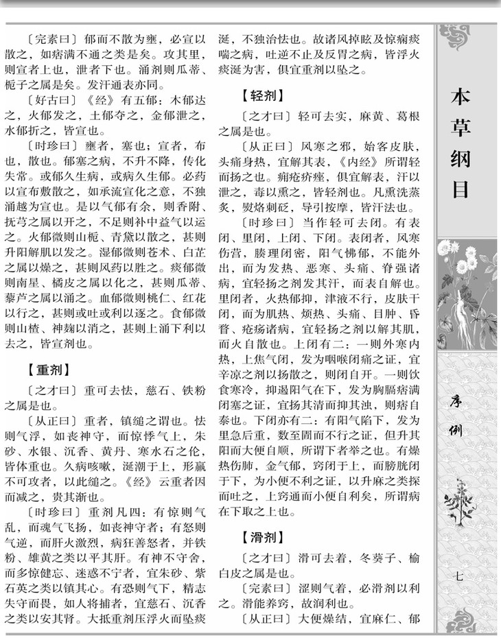 本草纲目 黑白彩图版李时珍著中医基础理论中药材药方养生图书籍