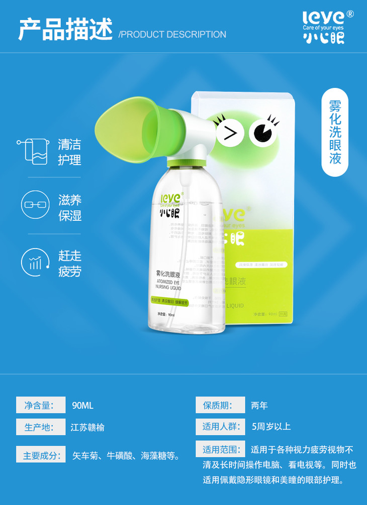 现金59元积分1000小心眼雾化洗眼液90ml