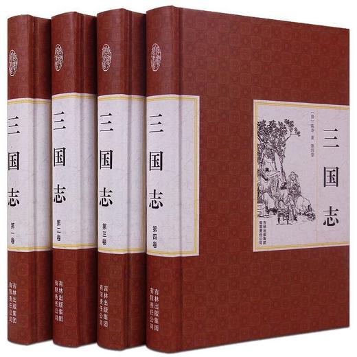 三国志文白对照陈寿著原文译文全集集解中国古典历史小说图书籍