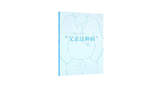 亲子关系的三方，最渴望理解的也许是父亲 商品图0