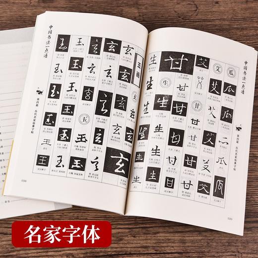 中国书法一点通