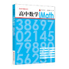 高中数学iMath 第六册 iStudy 丛书 学生自学 深度学习研究成果 商品缩略图0
