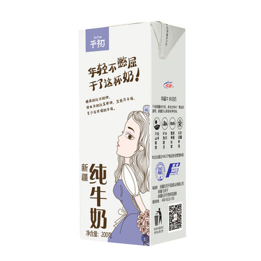 （永久下架）千初新疆纯牛奶轻巧装 商品图0