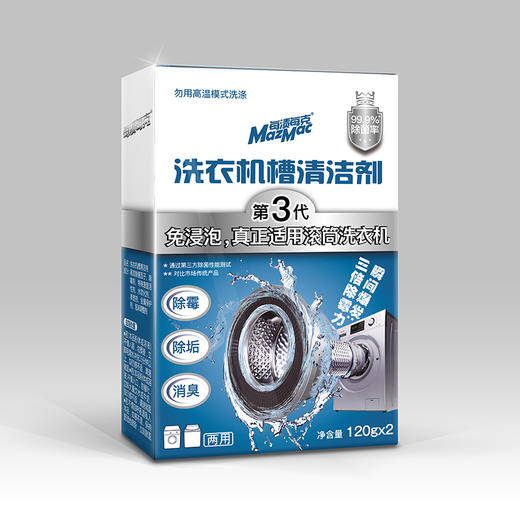 MazMac洗衣机槽清洁剂，免浸泡，真正适用滚筒洗衣机槽的清洁剂 商品图3