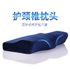 【颈椎按摩师】蝶形慢回弹记忆棉睡眠枕 放松颈椎 改善打鼾 热卖 商品缩略图0