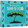 100万只猫 商品缩略图0