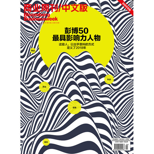 《商业周刊中文版》 2018年12月第24期 商品图0