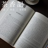 茶香记 《文心雕龙(精)》古籍 传统文化 文学理论名著 商品缩略图2