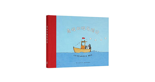 一部犹如精彩电影的绘本，冒险也能变呆萌 商品图0