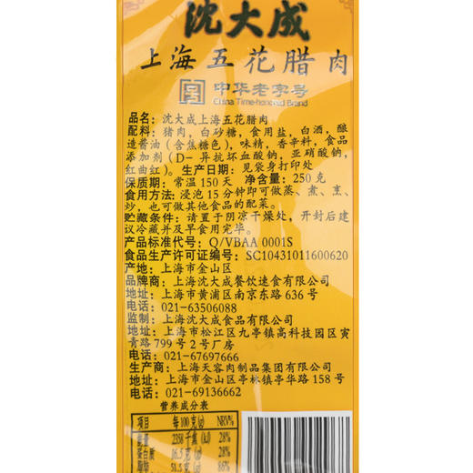 沈大成上海土特产五花腊肉咸香五花肉腌肉腊肉咸肉250G 商品图3