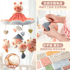 【立减50】猪宝宝婴儿床铃材料包，送给宝宝的见面礼 商品缩略图1