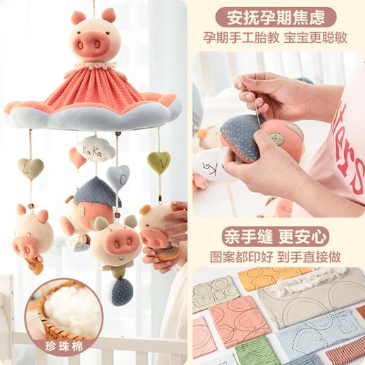 【立减50】猪宝宝婴儿床铃材料包，送给宝宝的见面礼 商品图1