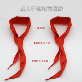 1.2米纯棉红领巾儿童成人户外活动道具致青春拓展游戏道具