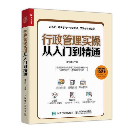 行政管理实操从入门到精通  商品图0