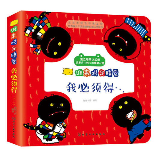谁来哄我睡觉：我必须得…… 商品图0