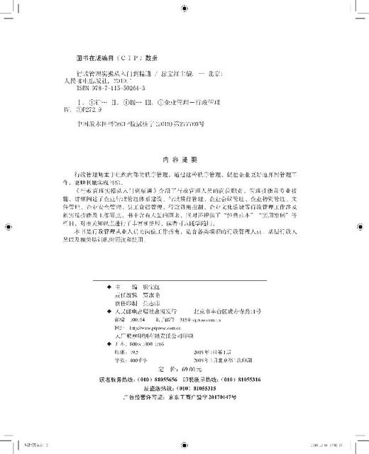 行政管理实操从入门到精通  商品图1