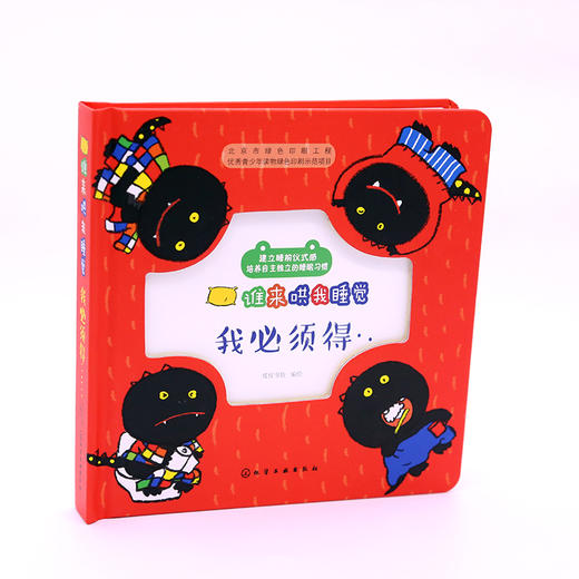 谁来哄我睡觉：我必须得…… 商品图1