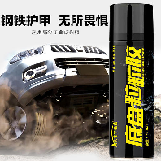 Astree 底盘装甲 车底防锈防撞胶自喷型补漏隔音胶车用快干防锈胶漆 700ml/瓶 商品图0