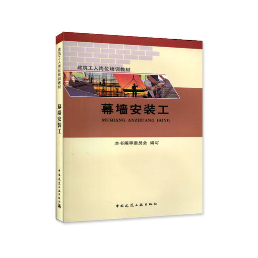 幕墙安装工 商品图0