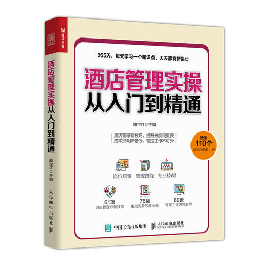 酒店管理实操从入门到精通 商品图0