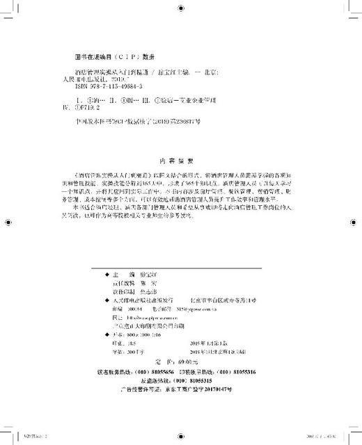 酒店管理实操从入门到精通 商品图1