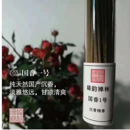 国香一号 天然沉香 商品图1