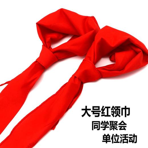 1.2米纯棉红领巾儿童成人户外活动道具致青春拓展游戏道具 商品图3