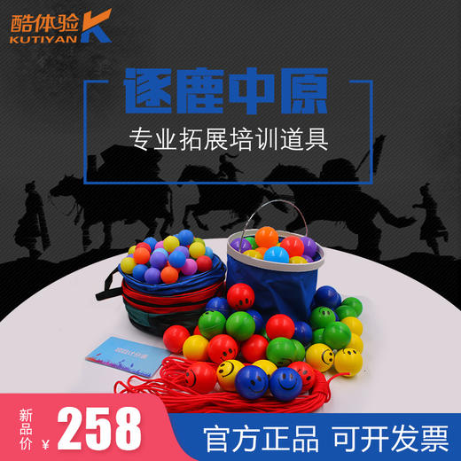 涿鹿中原户外拓展抢球游戏逐鹿中原模拟拓展游戏道具 商品图0