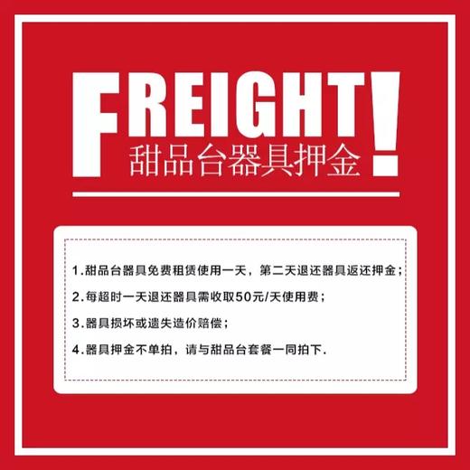 器具押金 商品图1