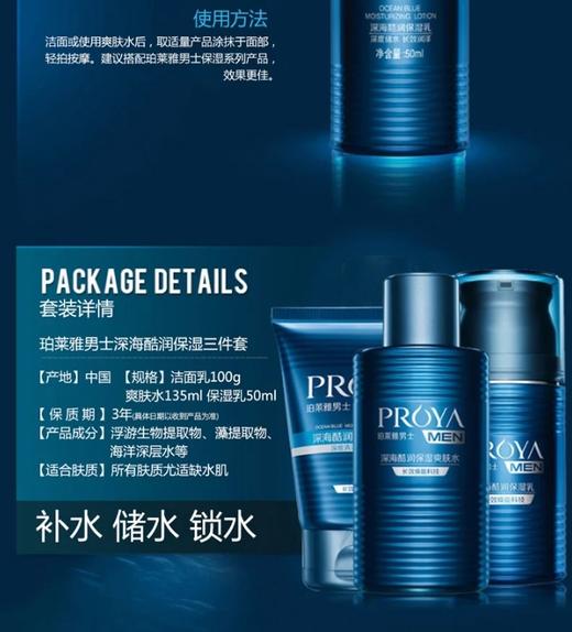 珀莱雅男士套装三件套