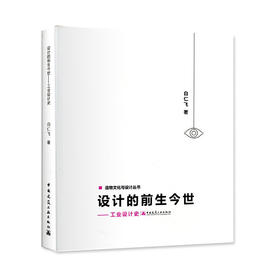 设计的前生今世——工业设计史