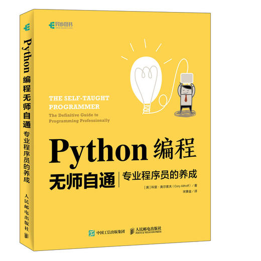 Python编程无师自通 专业程序员的养成 商品图0