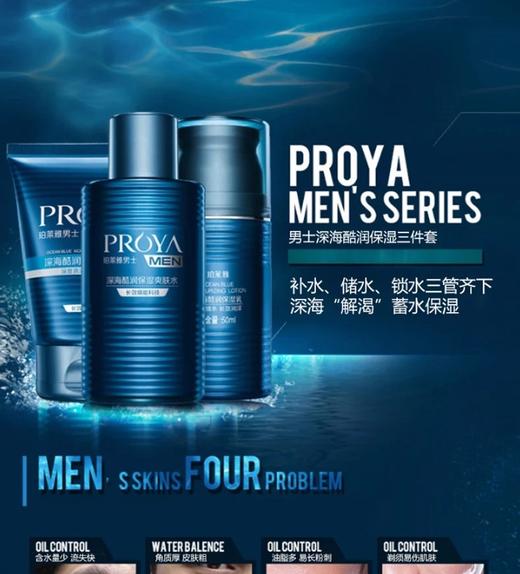 珀莱雅男士套装三件套