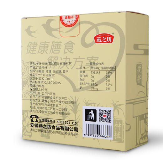  燕之坊红糖独立包装黑糖桂花红糖阿胶姜汁红糖女人经期姨妈黑糖 商品图6