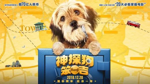 万达电影福利票神探狗笨吉