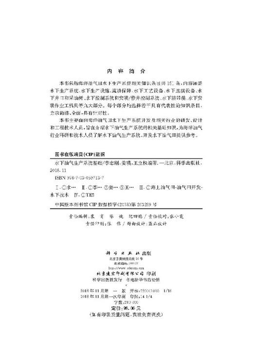水下油气生产系统基础 商品图2