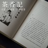 茶香记 《立尽梧桐影——丰子恺传》汪家明著 中华书局出版 人物传记艺术人文 商品缩略图1