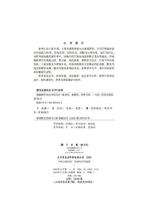 强直性脊柱炎外科治疗/徐卫东 朱晓东 李甲 商品图2