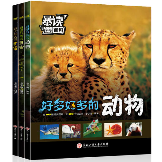 暴读百科 中国少年儿童百科全书彩图版全3册 商品图0